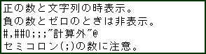 eLXg {bNX: ̐ƕ̎\B
̐ƃ[̂Ƃ͔\B
#,##0;;;"vZO"@
Z~R(;)̐ɒӁB